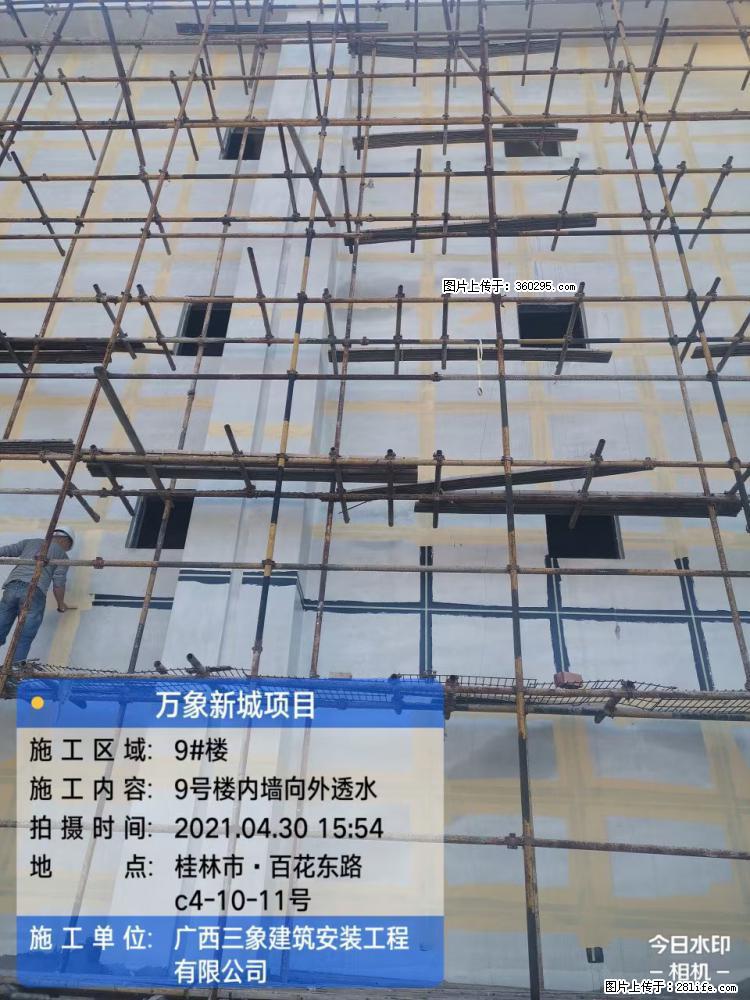 万象新城项目：9号楼内墙向外透水(15) - 通辽三象EPS建材 tongliao.sx311.cc